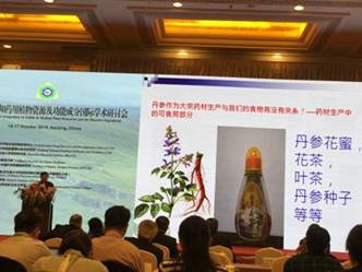 我院梁宗锁教授团队参加第六届可食和药用植物资源及功能成分国际学术研讨会