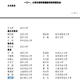 盛清教指委委员