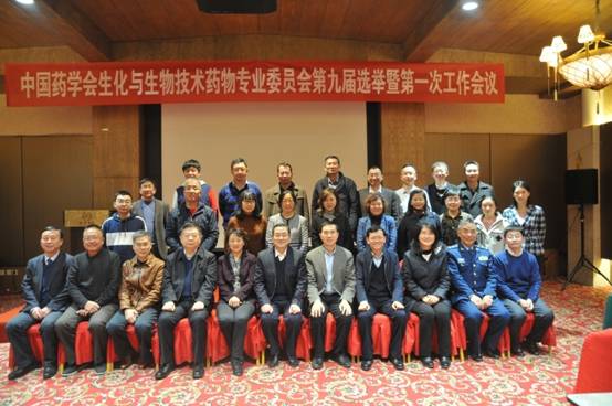 生化与生物技术药物专委会.jpg