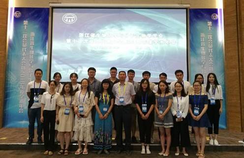 我院师生参加浙江省生物化学与分子生物学学会第十二次会员代表大会暨2018年度学术年会