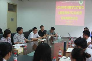 我院召开2018年本科教学工作会议主题报告学习讨论会暨青年教师座谈会
