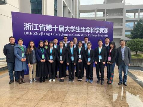 生命科学学院学生在浙江省第十届大学生生命科学竞赛中喜获佳绩