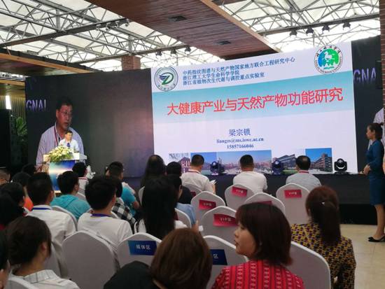 梁宗锁教授受邀出席“2018登云国际神仙居大健康”论坛并作专题报告