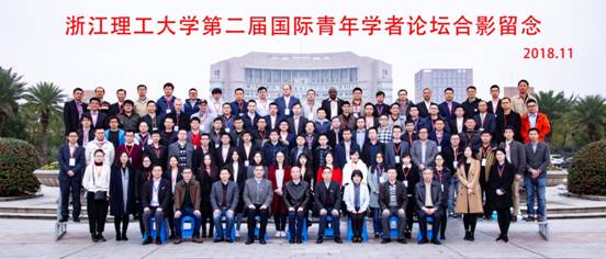 浙江理工大学第二届国际青年学者论坛2018.11